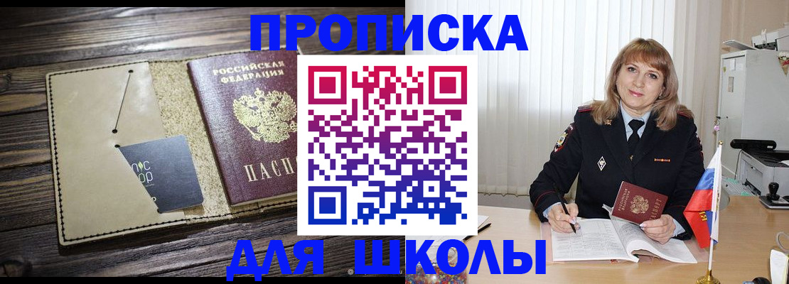 прописка в Южно-Сахалинске