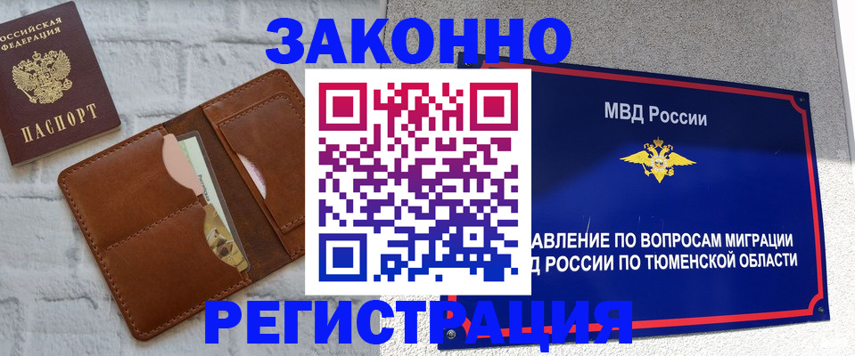 временная прописка в Южно-Сахалинске