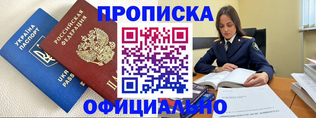 прописка поиск в Южно-Сахалинске