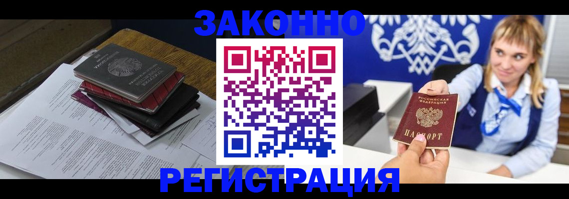 прописка регистрация в Южно-Сахалинске